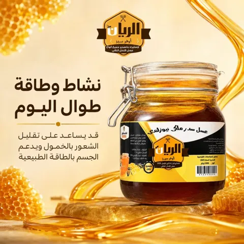 عسل سدر ملكي نيذولندي