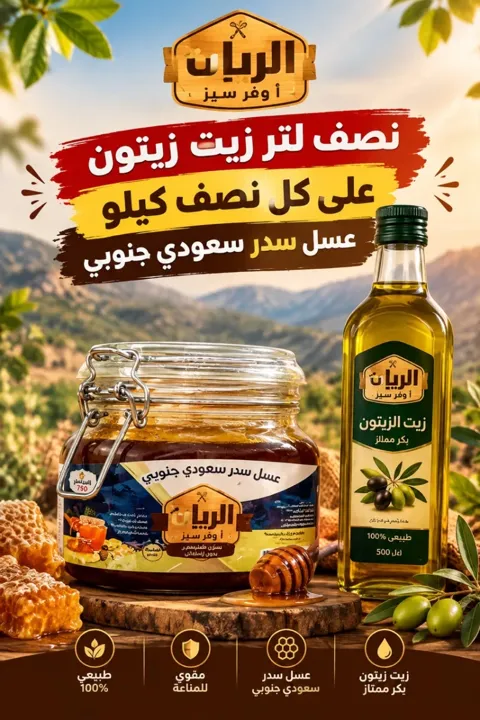 عسل سدر سعودي جنوبي