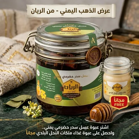 عسل سدر حضرمي يمني