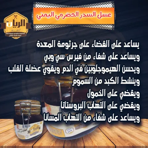 عسل سدر حضرمي يمني