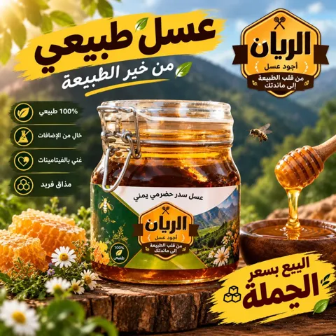 عسل سدر حضرمي يمني
