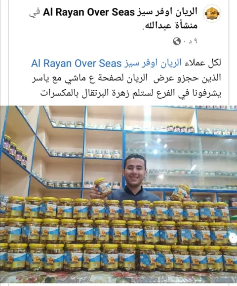 عسل زهرة البرتقال بالمكسرات