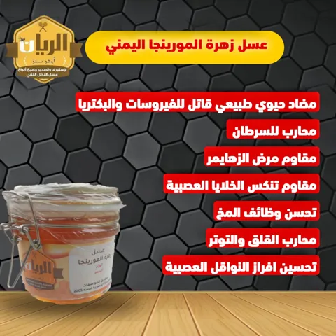 عسل زهرة المورينجا اليمني