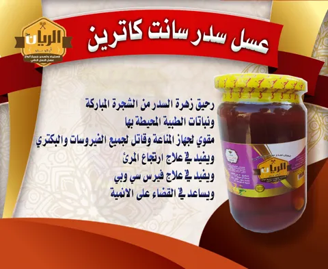 عسل سدر سانت كاترين