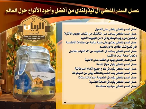 عسل سدر ملكي نيذولندي