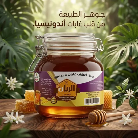 عسل أعشاب غابات أندونيسيا