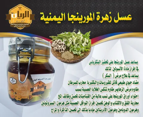 عسل زهرة المورينجا اليمني