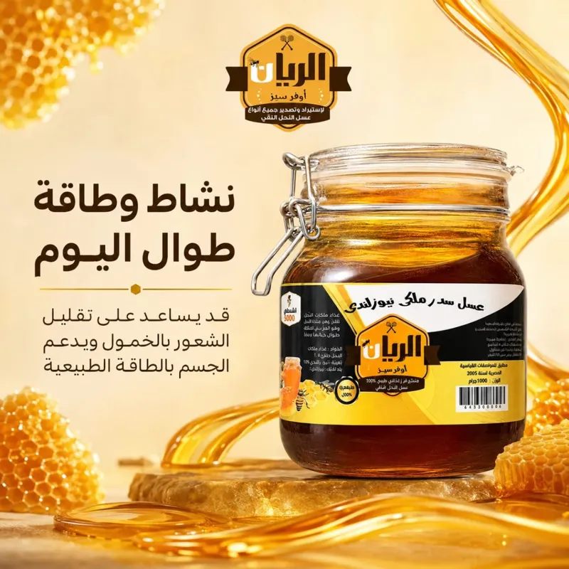 عسل سدر ملكي نيذولندي