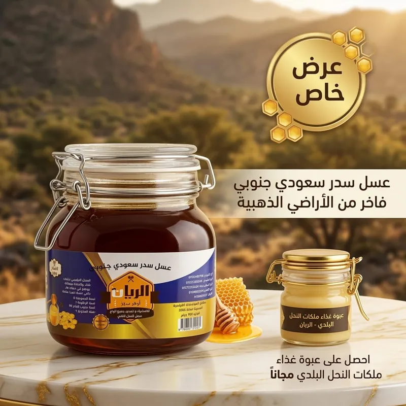 عسل سدر سعودي جنوبي