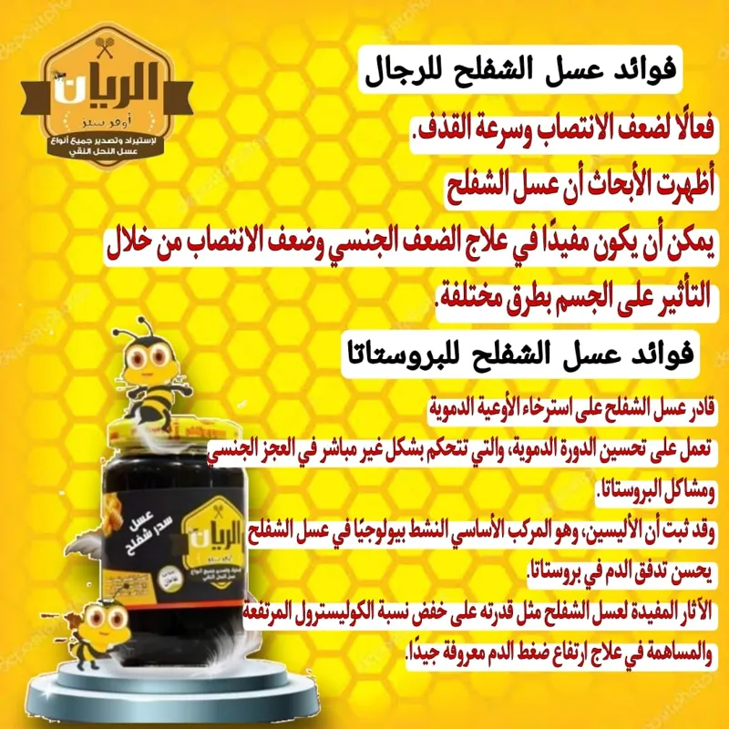 عسل شفلح قبرصي