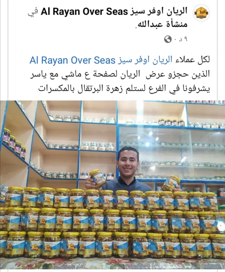 عسل زهرة البرتقال بالمكسرات