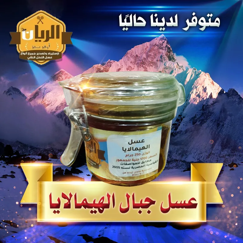 عسل جبال الهيمالايا