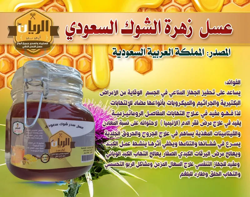 عسل سدر شوك سعودي