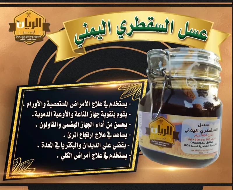 عسل سقطري يمني