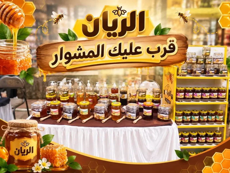 الريان أوفر سيز - صورة 1