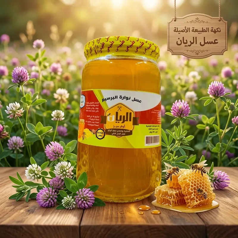 عسل نوارة البرسيم